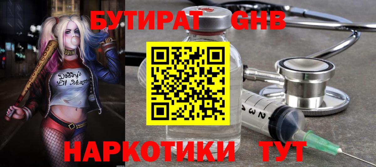 Бутират Butirat Избербаш