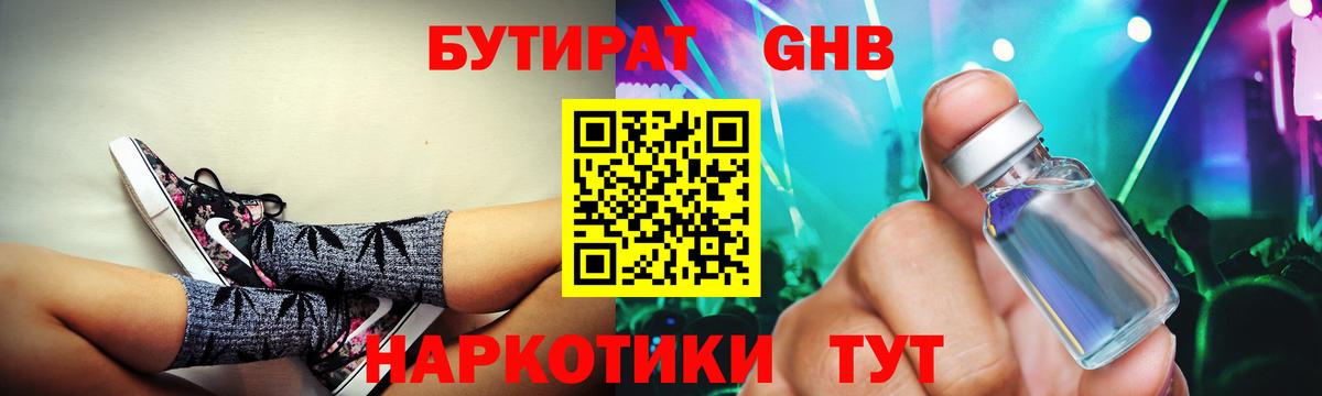 БУТИРАТ бутик  Вход с VPN  БУТИРАТ  Избербаш 
