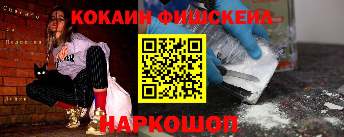 Избербаш  COCAIN FishScale  Вход с VPN  Кокаин 99% 