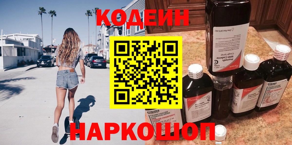 Избербаш  Кодеиновый сироп Lean напиток Lean (лин)  Вход с VPN 