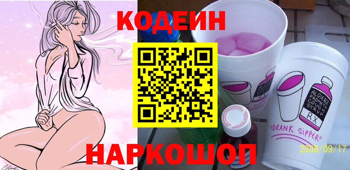 Кодеин Purple Drank Избербаш