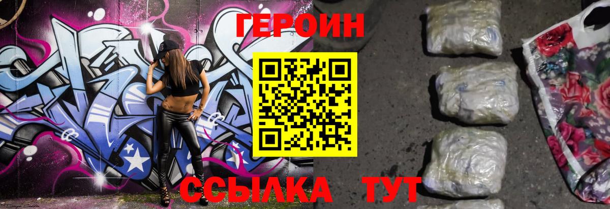 Героин хмурый  Вход с VPN  Героин  Избербаш 
