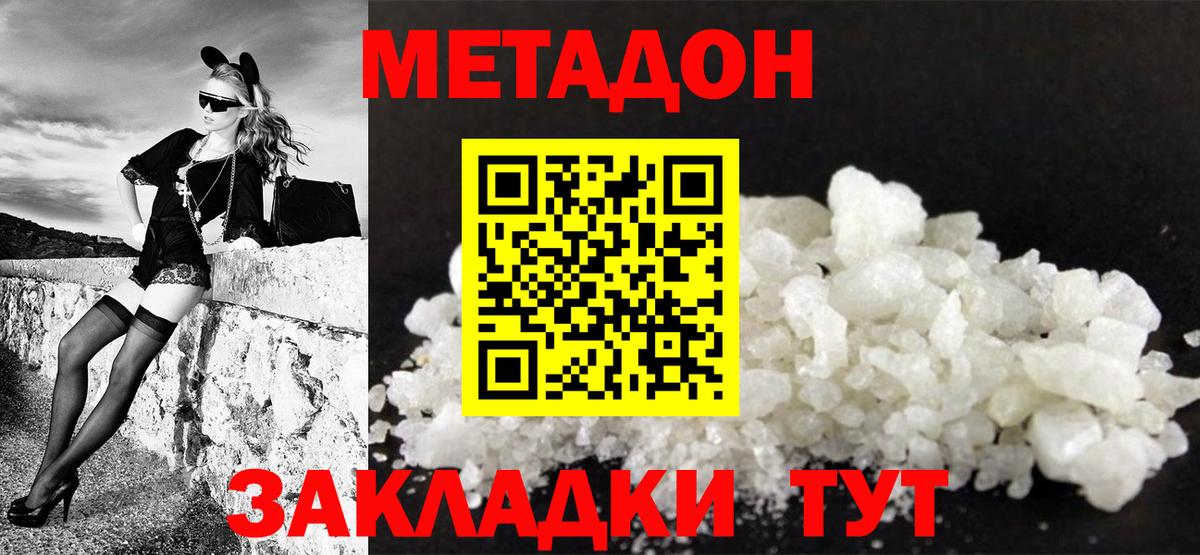 Избербаш  МЕТАДОН methadone  МЕТАДОН кристалл  Вход с VPN 